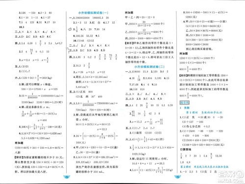 新疆青少年出版社2024年春原创新课堂六年级数学下册人教版参考答案 新疆青少年出版社2024年春原创新课堂六年级数学下册人教版参考答案