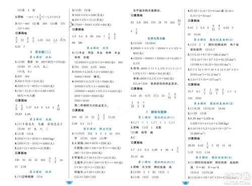 新疆青少年出版社2024年春原创新课堂六年级数学下册人教版参考答案