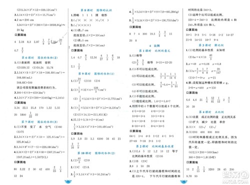 新疆青少年出版社2024年春原创新课堂六年级数学下册人教版参考答案