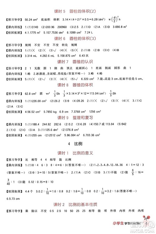 四川教育出版社2024年春新课标小学生学习实践园地六年级数学下册人教版答案