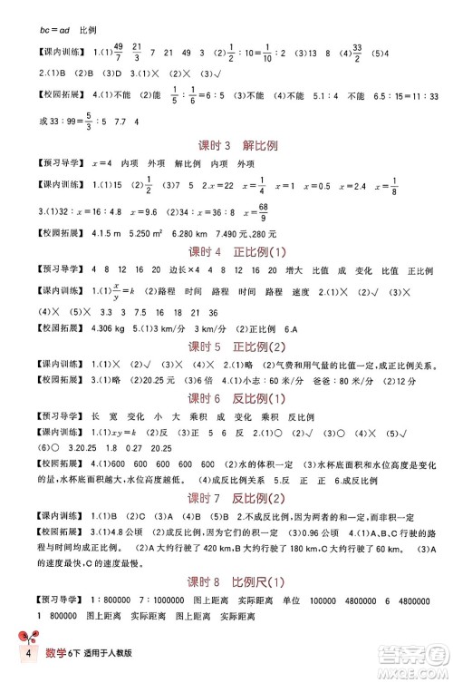 四川教育出版社2024年春新课标小学生学习实践园地六年级数学下册人教版答案