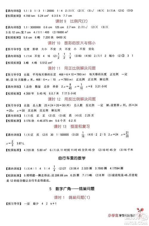 四川教育出版社2024年春新课标小学生学习实践园地六年级数学下册人教版答案