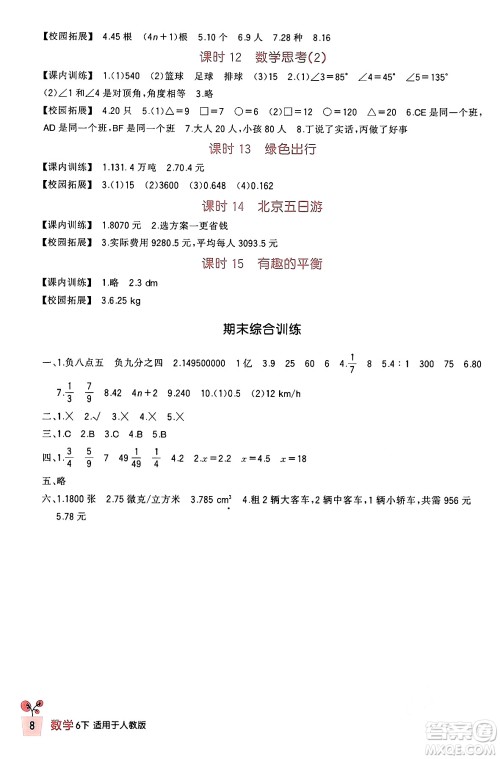 四川教育出版社2024年春新课标小学生学习实践园地六年级数学下册人教版答案