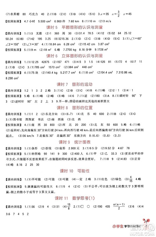 四川教育出版社2024年春新课标小学生学习实践园地六年级数学下册人教版答案