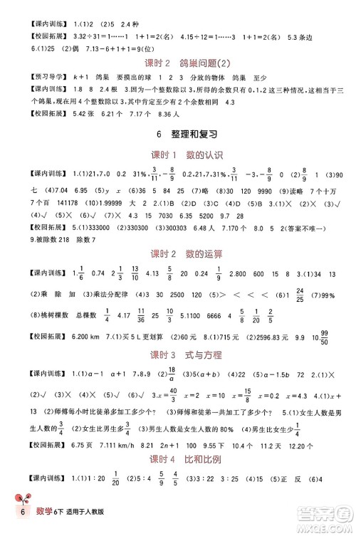 四川教育出版社2024年春新课标小学生学习实践园地六年级数学下册人教版答案