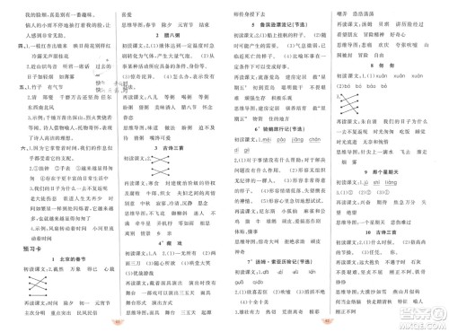 新疆青少年出版社2024年春原创新课堂六年级语文下册人教版参考答案 新疆青少年出版社2024年春原创新课堂六年级语文下册人教版参考答案