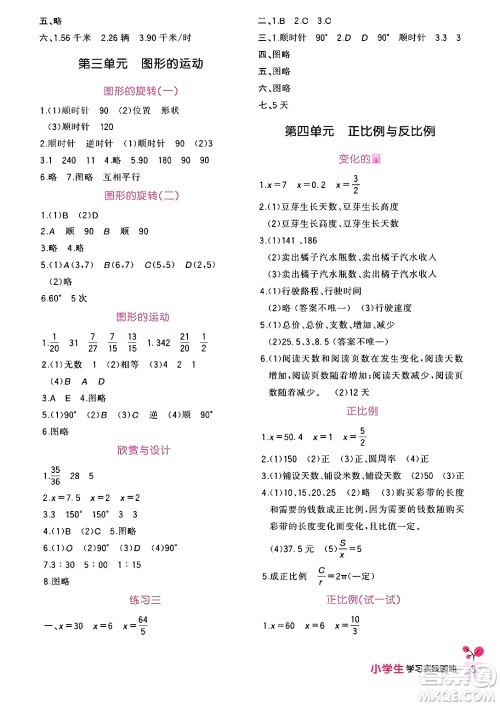 四川教育出版社2024年春新课标小学生学习实践园地六年级数学下册北师大版答案