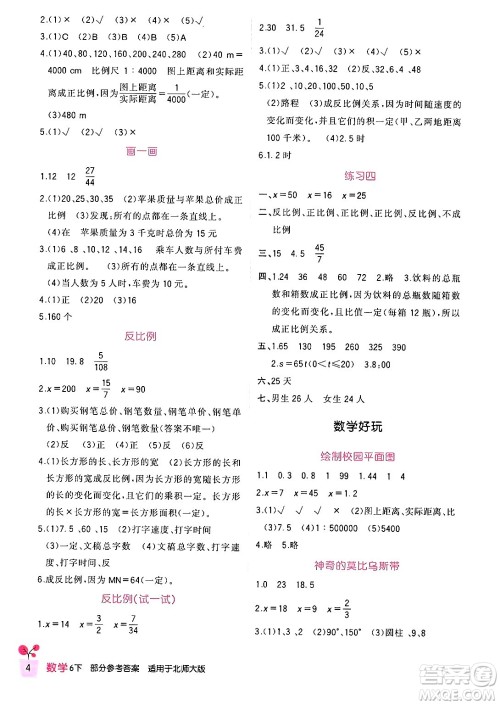 四川教育出版社2024年春新课标小学生学习实践园地六年级数学下册北师大版答案 四川教育出版社2024年春新课标小学生学习实践园地六年级数学下册北师大版答案