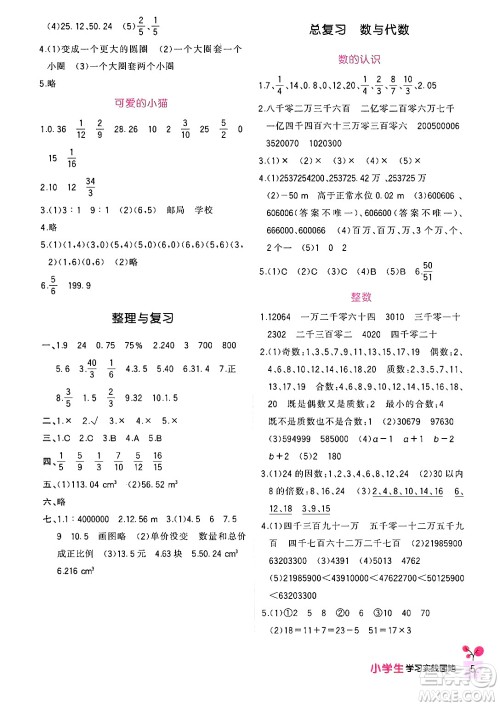 四川教育出版社2024年春新课标小学生学习实践园地六年级数学下册北师大版答案