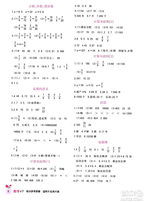 四川教育出版社2024年春新课标小学生学习实践园地六年级数学下册北师大版答案 四川教育出版社2024年春新课标小学生学习实践园地六年级数学下册北师大版答案