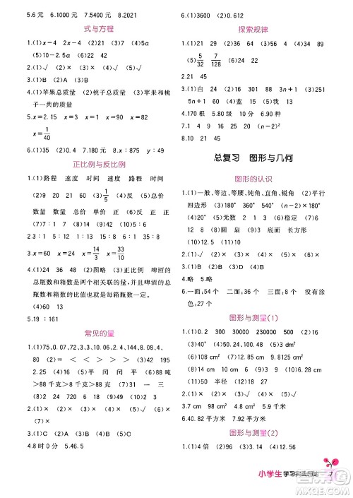 四川教育出版社2024年春新课标小学生学习实践园地六年级数学下册北师大版答案 四川教育出版社2024年春新课标小学生学习实践园地六年级数学下册北师大版答案