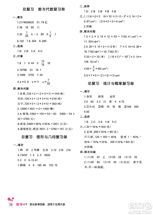 四川教育出版社2024年春新课标小学生学习实践园地六年级数学下册北师大版答案