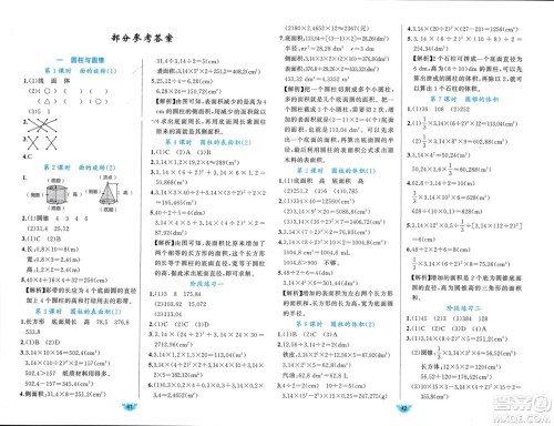 新疆青少年出版社2024年春原创新课堂六年级数学下册北师大版参考答案