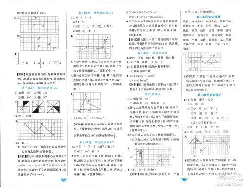 新疆青少年出版社2024年春原创新课堂六年级数学下册北师大版参考答案