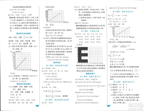 新疆青少年出版社2024年春原创新课堂六年级数学下册北师大版参考答案