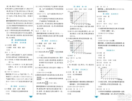 新疆青少年出版社2024年春原创新课堂六年级数学下册北师大版参考答案