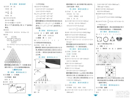 新疆青少年出版社2024年春原创新课堂六年级数学下册北师大版参考答案