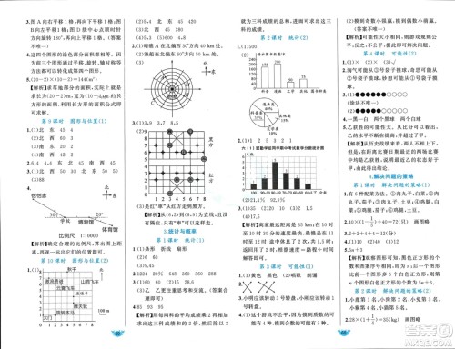 新疆青少年出版社2024年春原创新课堂六年级数学下册北师大版参考答案