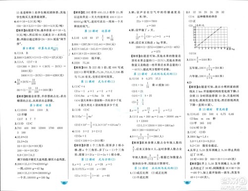 新疆青少年出版社2024年春原创新课堂六年级数学下册北师大版参考答案