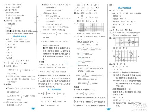 新疆青少年出版社2024年春原创新课堂六年级数学下册北师大版参考答案