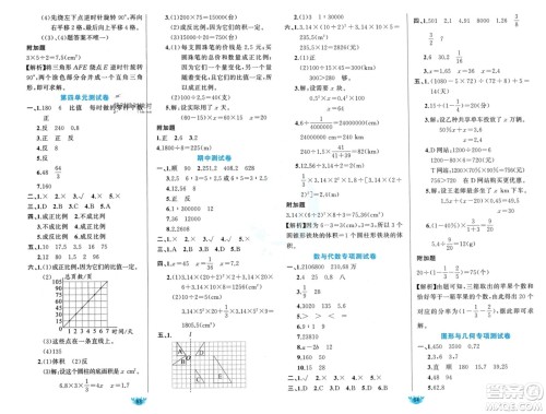 新疆青少年出版社2024年春原创新课堂六年级数学下册北师大版参考答案