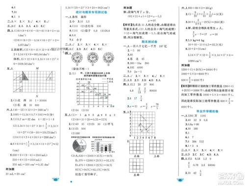 新疆青少年出版社2024年春原创新课堂六年级数学下册北师大版参考答案