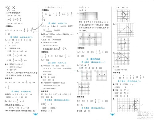 新疆青少年出版社2024年春原创新课堂六年级数学下册北师大版参考答案