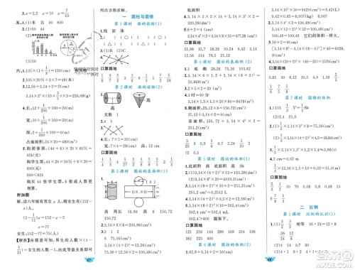 新疆青少年出版社2024年春原创新课堂六年级数学下册北师大版参考答案