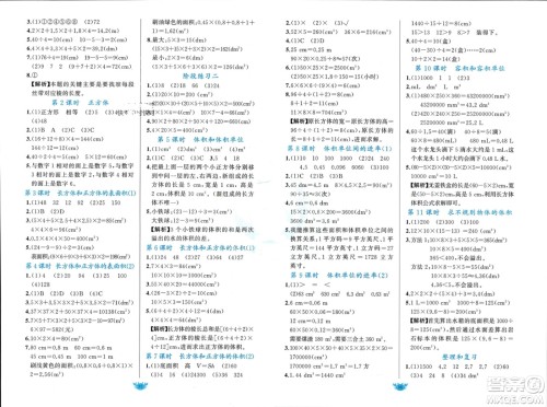 新疆青少年出版社2024年春原创新课堂五年级数学下册人教版参考答案