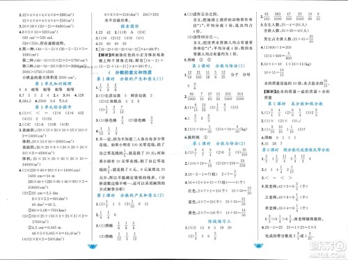 新疆青少年出版社2024年春原创新课堂五年级数学下册人教版参考答案