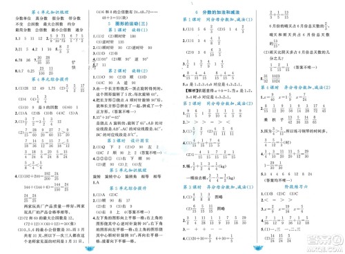 新疆青少年出版社2024年春原创新课堂五年级数学下册人教版参考答案