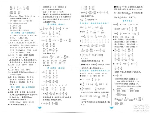 新疆青少年出版社2024年春原创新课堂五年级数学下册人教版参考答案