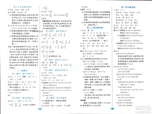 新疆青少年出版社2024年春原创新课堂五年级数学下册人教版参考答案