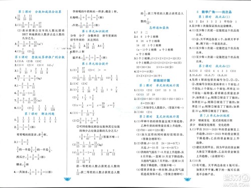 新疆青少年出版社2024年春原创新课堂五年级数学下册人教版参考答案