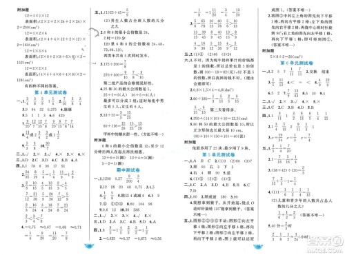 新疆青少年出版社2024年春原创新课堂五年级数学下册人教版参考答案