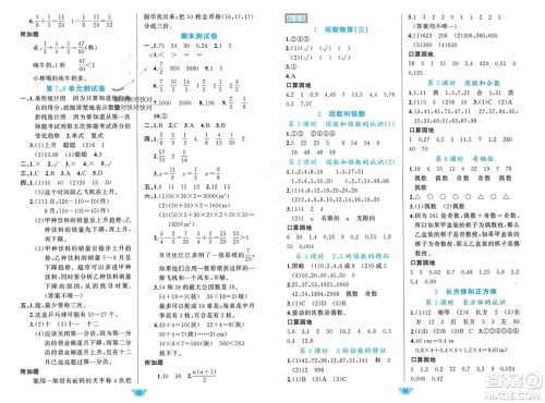 新疆青少年出版社2024年春原创新课堂五年级数学下册人教版参考答案