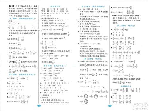 新疆青少年出版社2024年春原创新课堂五年级数学下册人教版参考答案