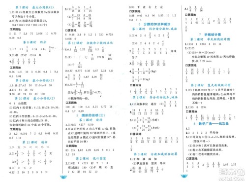 新疆青少年出版社2024年春原创新课堂五年级数学下册人教版参考答案