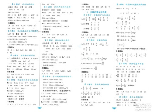 新疆青少年出版社2024年春原创新课堂五年级数学下册人教版参考答案