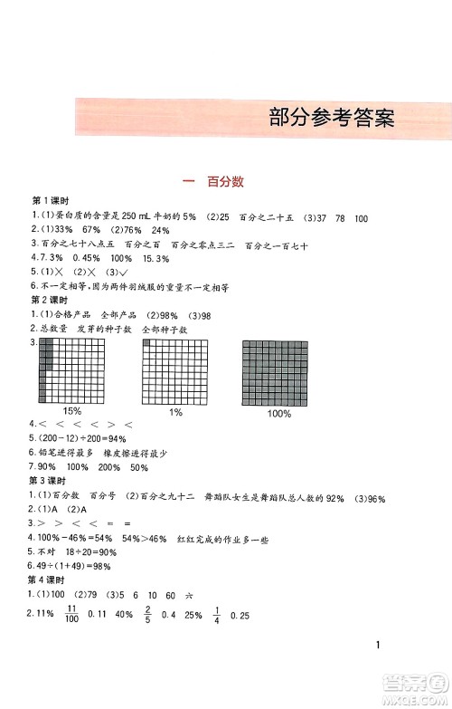 四川教育出版社2024年春新课标小学生学习实践园地六年级数学下册西师大版答案 四川教育出版社2024年春新课标小学生学习实践园地六年级数学下册西师大版答案