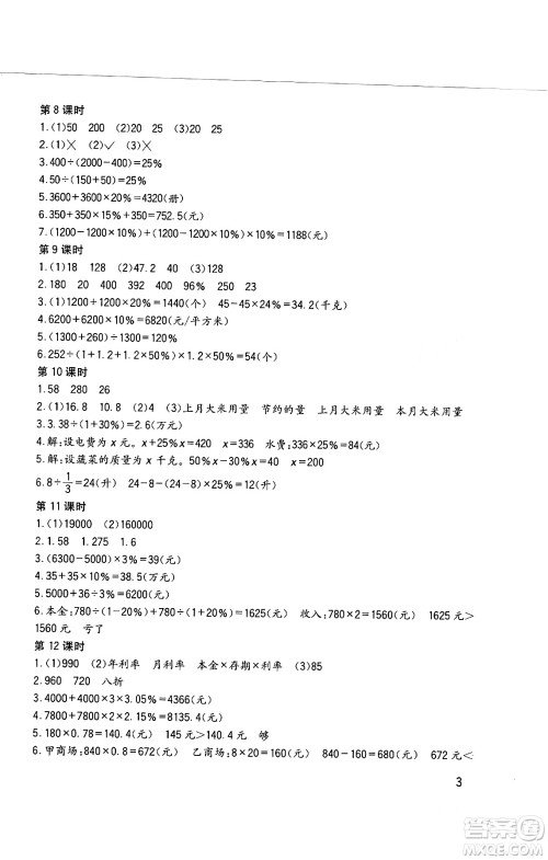 四川教育出版社2024年春新课标小学生学习实践园地六年级数学下册西师大版答案 四川教育出版社2024年春新课标小学生学习实践园地六年级数学下册西师大版答案