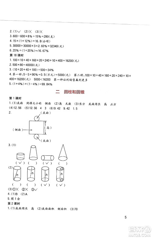四川教育出版社2024年春新课标小学生学习实践园地六年级数学下册西师大版答案 四川教育出版社2024年春新课标小学生学习实践园地六年级数学下册西师大版答案