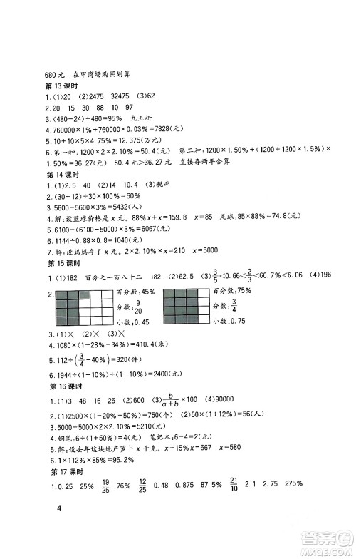 四川教育出版社2024年春新课标小学生学习实践园地六年级数学下册西师大版答案 四川教育出版社2024年春新课标小学生学习实践园地六年级数学下册西师大版答案