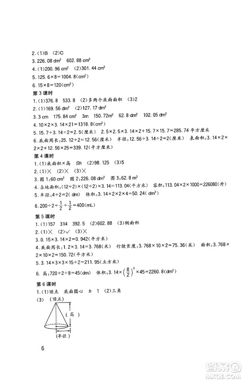 四川教育出版社2024年春新课标小学生学习实践园地六年级数学下册西师大版答案 四川教育出版社2024年春新课标小学生学习实践园地六年级数学下册西师大版答案