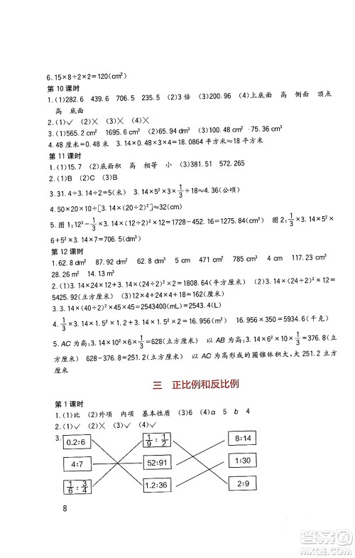 四川教育出版社2024年春新课标小学生学习实践园地六年级数学下册西师大版答案 四川教育出版社2024年春新课标小学生学习实践园地六年级数学下册西师大版答案