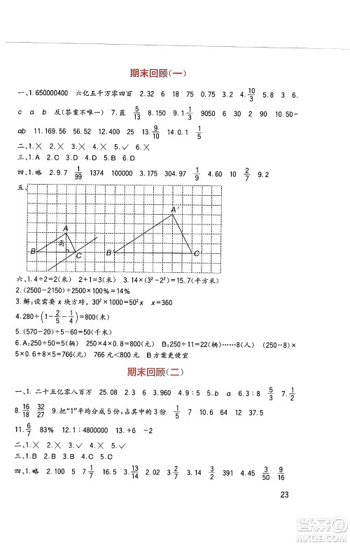 四川教育出版社2024年春新课标小学生学习实践园地六年级数学下册西师大版答案 四川教育出版社2024年春新课标小学生学习实践园地六年级数学下册西师大版答案