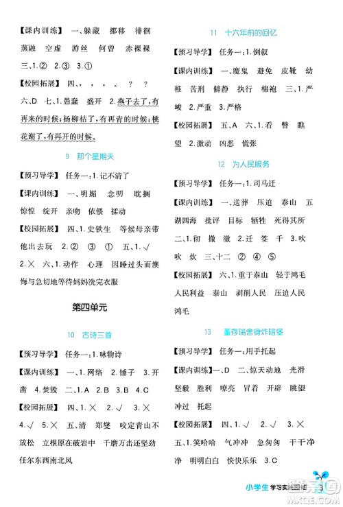 四川教育出版社2024年春新课标小学生学习实践园地六年级语文下册人教版答案