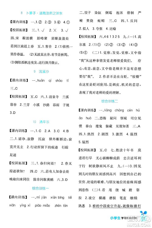 四川教育出版社2024年春新课标小学生学习实践园地六年级语文下册人教版答案