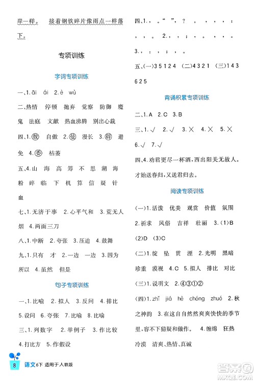 四川教育出版社2024年春新课标小学生学习实践园地六年级语文下册人教版答案 四川教育出版社2024年春新课标小学生学习实践园地六年级语文下册人教版答案