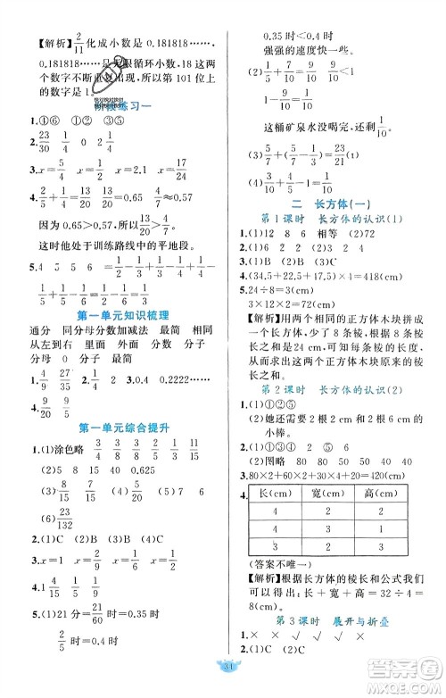 新疆青少年出版社2024年春原创新课堂五年级数学下册北师大版参考答案
